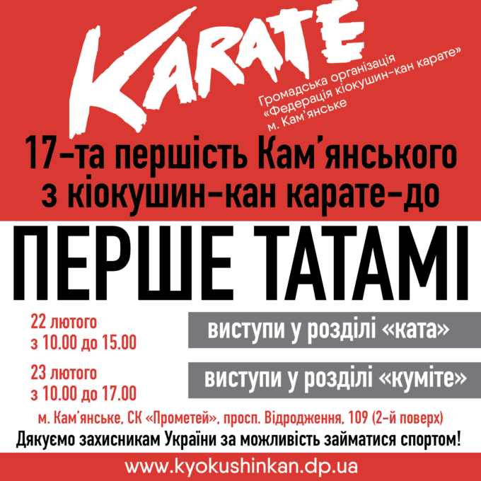 Готуємо каратистів-початківців до виступу на змаганнях «ПЕРШЕ ТАТАМІ»!